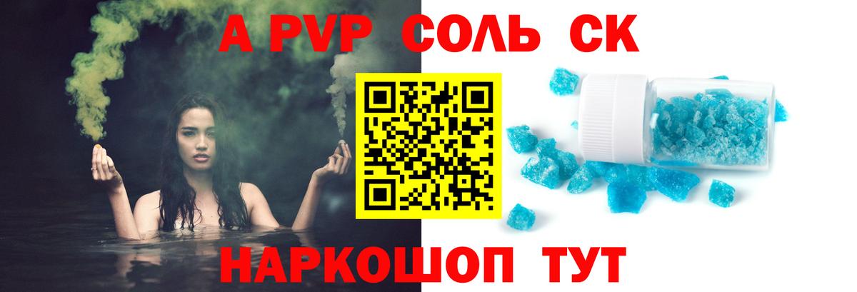Северобайкальск  Альфа ПВП крисы CK  Альфа ПВП СК КРИС  Вход с VPN  Alpha PVP VHQ 