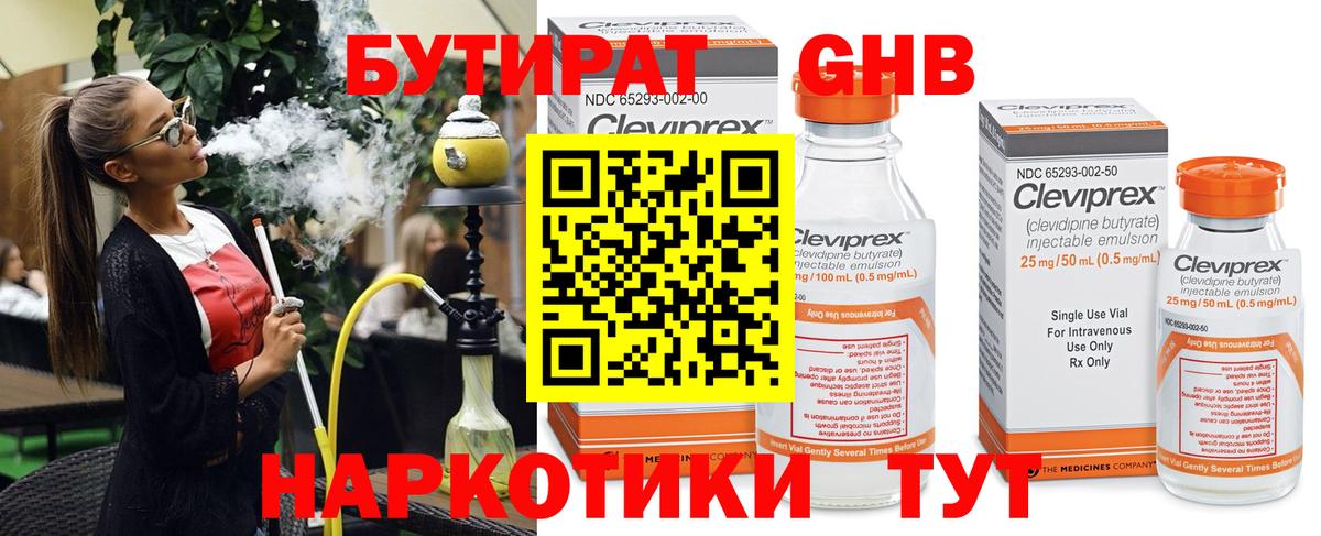 БУТИРАТ  Вход с VPN  Северобайкальск  БУТИРАТ бутик 