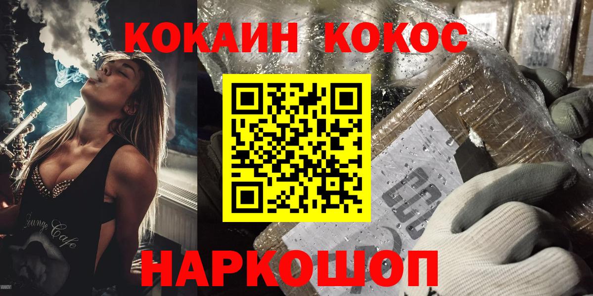Северобайкальск  COCAIN  Cocaine Columbia  Вход с VPN  КОКАИН FishScale 
