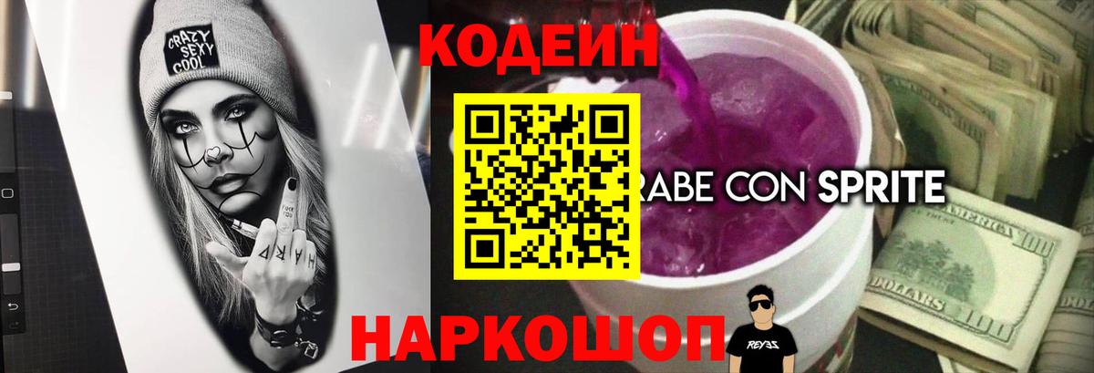 Северобайкальск  Codein напиток Lean (лин)  как найти закладки  Кодеин Purple Drank  Вход с VPN 