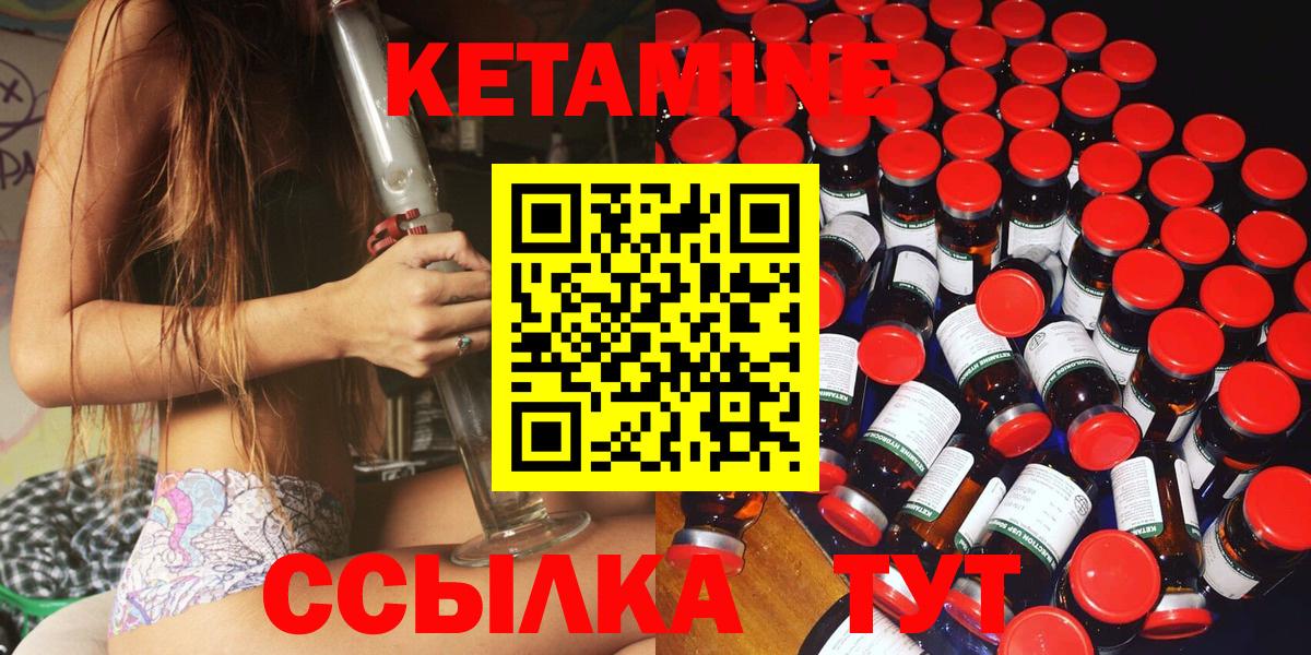 Кетамин ketamine  Вход с VPN  Северобайкальск 