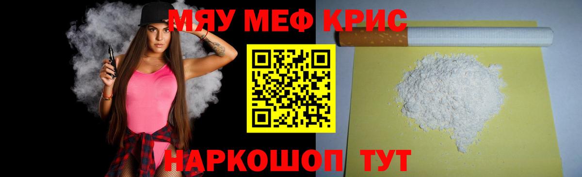 Меф мяу мяу кристаллы Северобайкальск