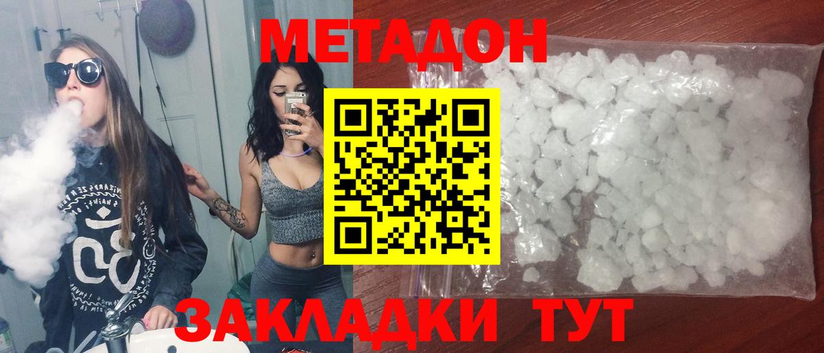 Метадон VHQ  МЕТАДОН methadone  Вход с VPN  hydra онион  Северобайкальск 