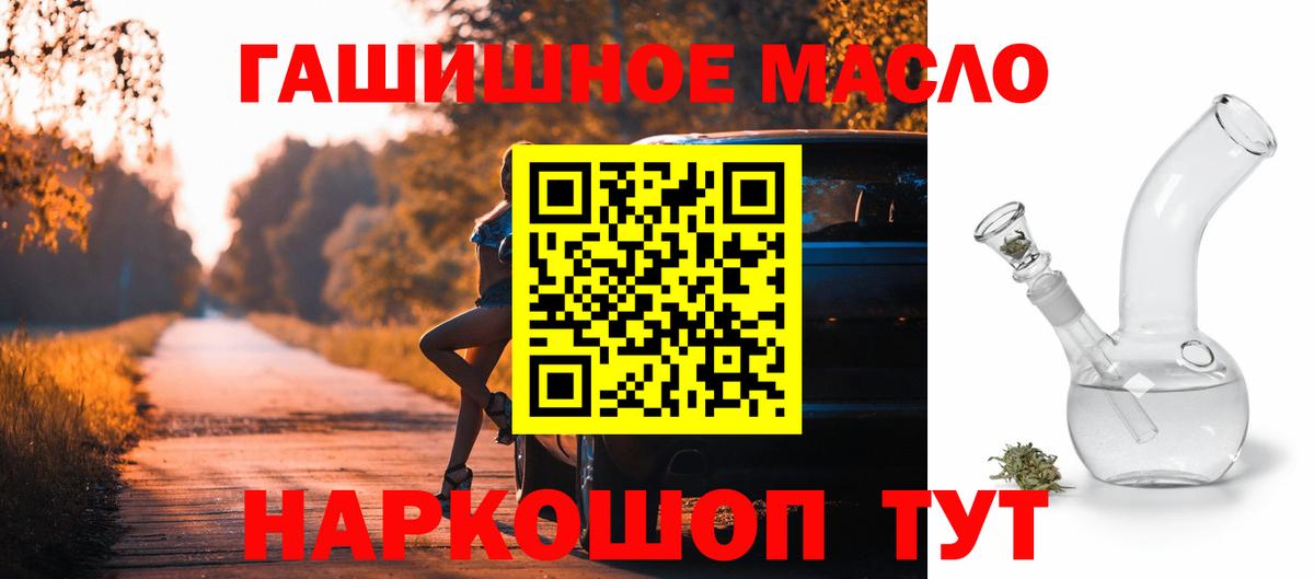 ТГК THC oil Северобайкальск