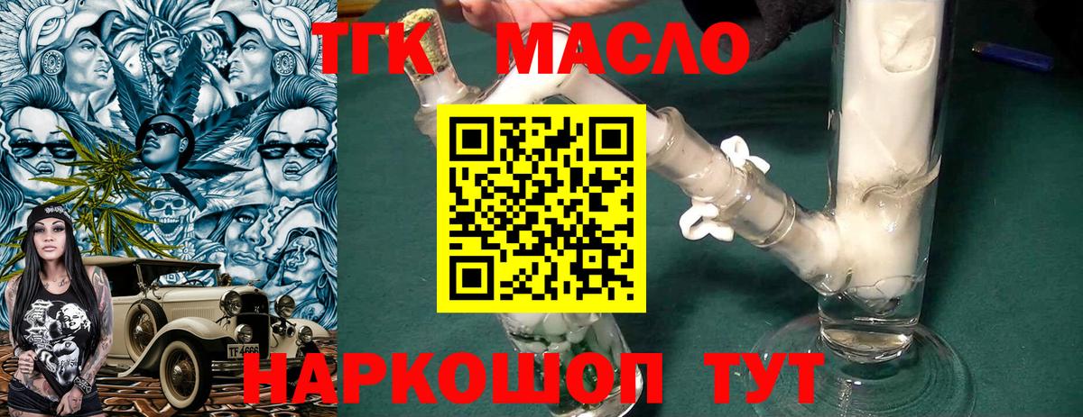 Северобайкальск  ТГК THC oil  Вход с VPN 